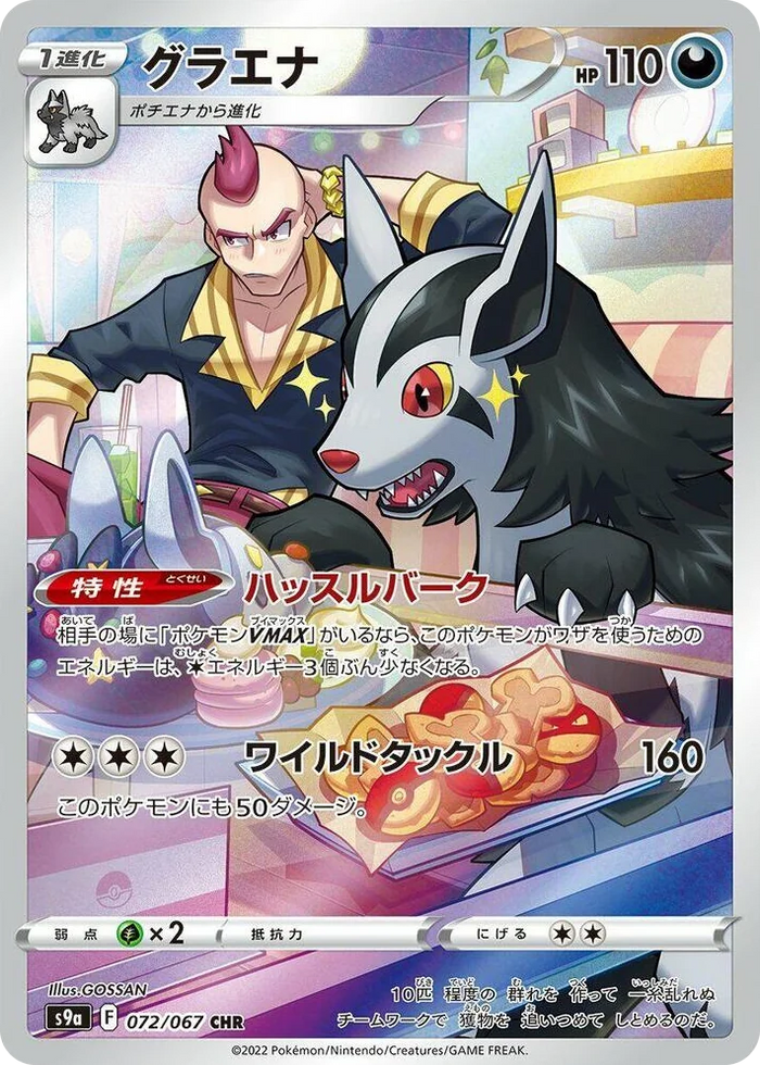0072 Mightyena Character Rare Battle Region