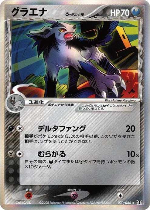 0070 Mightyena (Delta Species) Holo Rare Holon Research Tower