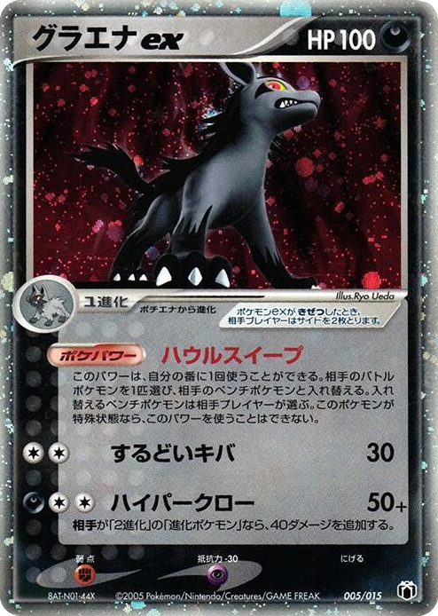 0005 Mightyena ex None Gift Box Mew - Lucario (Mightyena Quarter Deck)