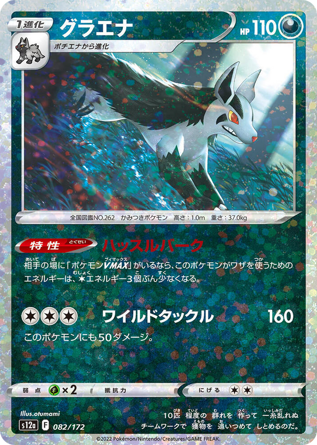 0082 Mightyena (Mirror Holofoil) None VSTAR Universe