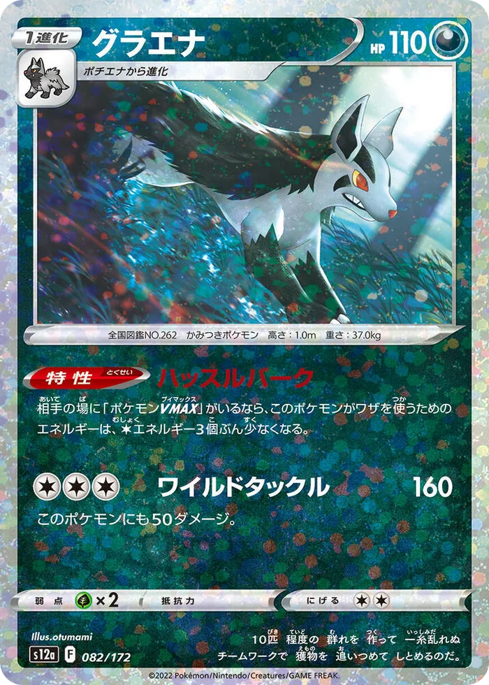 0082 Mightyena (Mirror Holofoil) VSTAR Universe