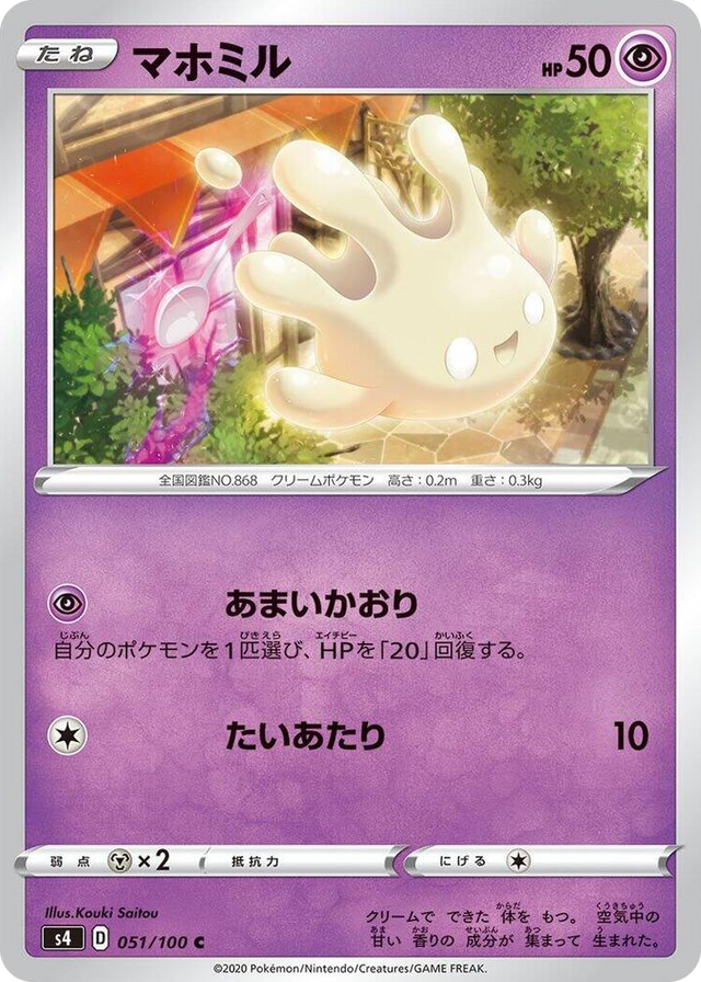 0051 Milcery Common Amazing Volt Tackle