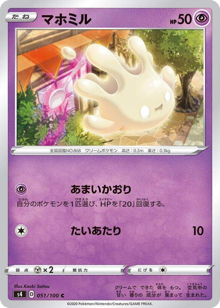 0051 Milcery Common Amazing Volt Tackle