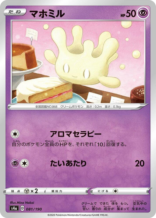 0081 Milcery None Shiny Star V