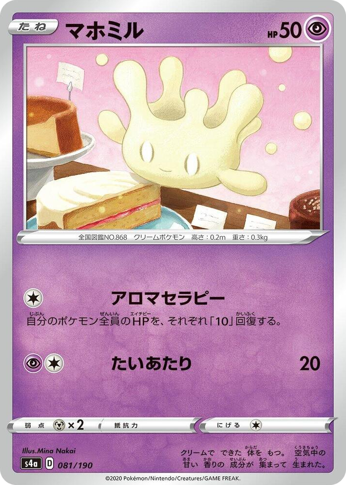 0081 Milcery None Shiny Star V