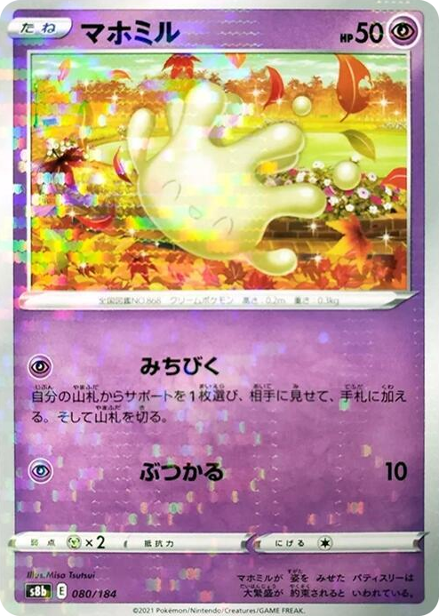0080 Milcery (Mirror Holofoil) None VMAX Climax