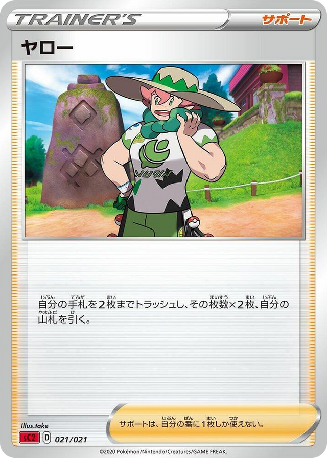 0021 Milo Common Charizard Starter Set VMAX 2