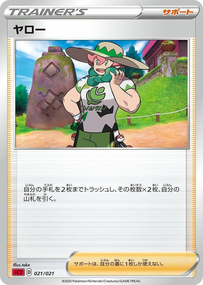 0021 Milo Common Charizard Starter Set VMAX 2