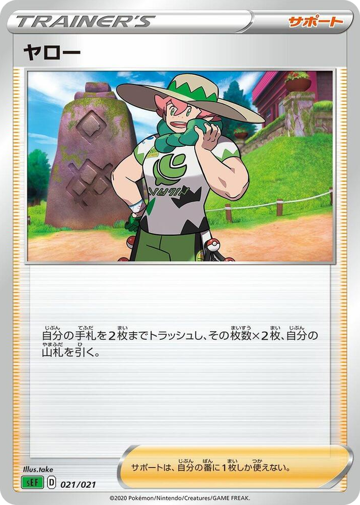 0021 Milo Common Venusaur Starter Set VMAX