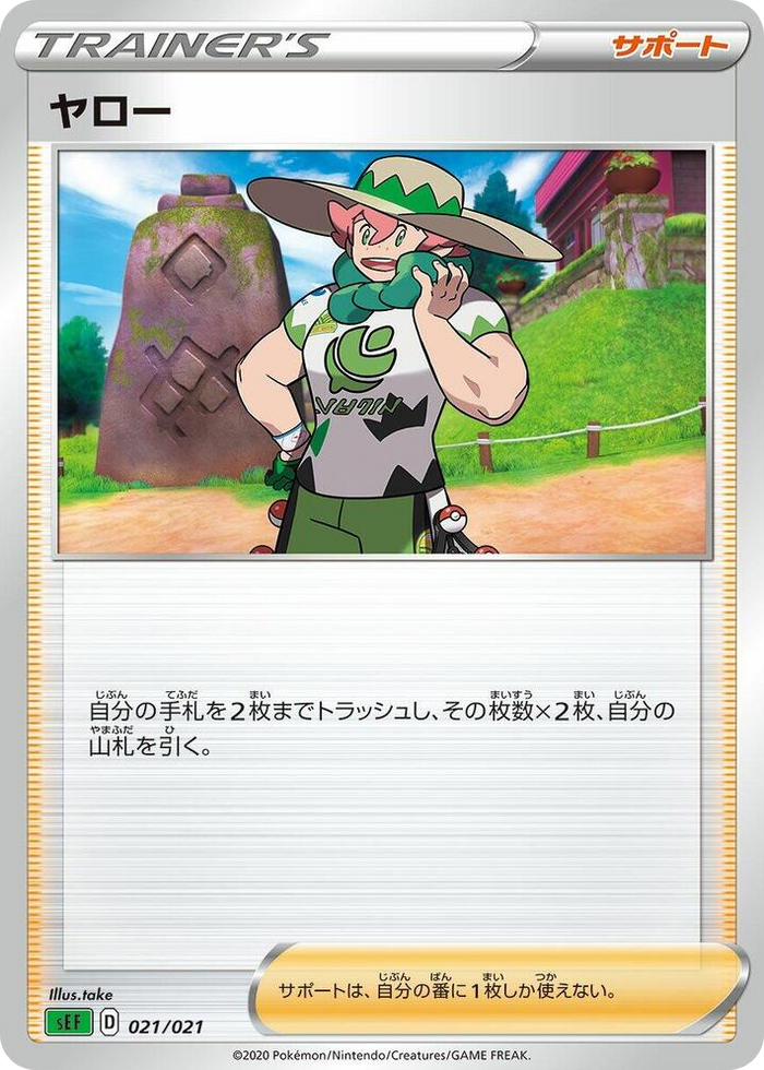 0021 Milo Common Venusaur Starter Set VMAX