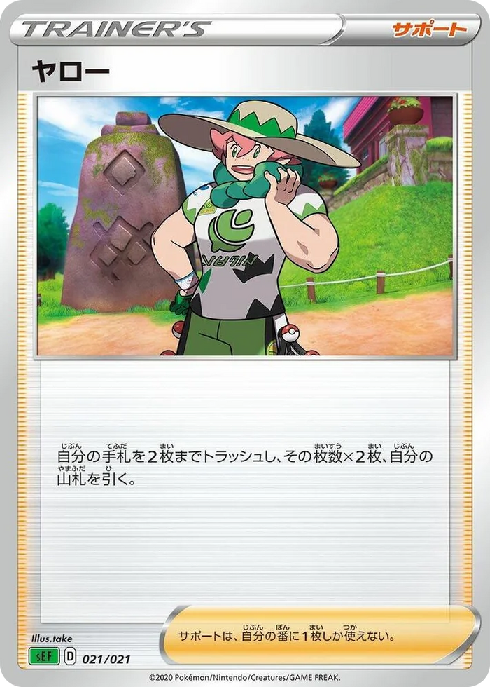 0021 Milo Common Venusaur Starter Set VMAX