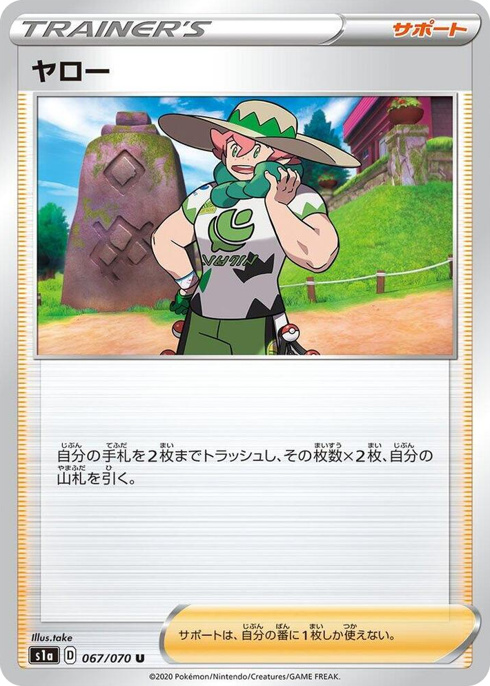 0067 Milo Uncommon VMAX Rising