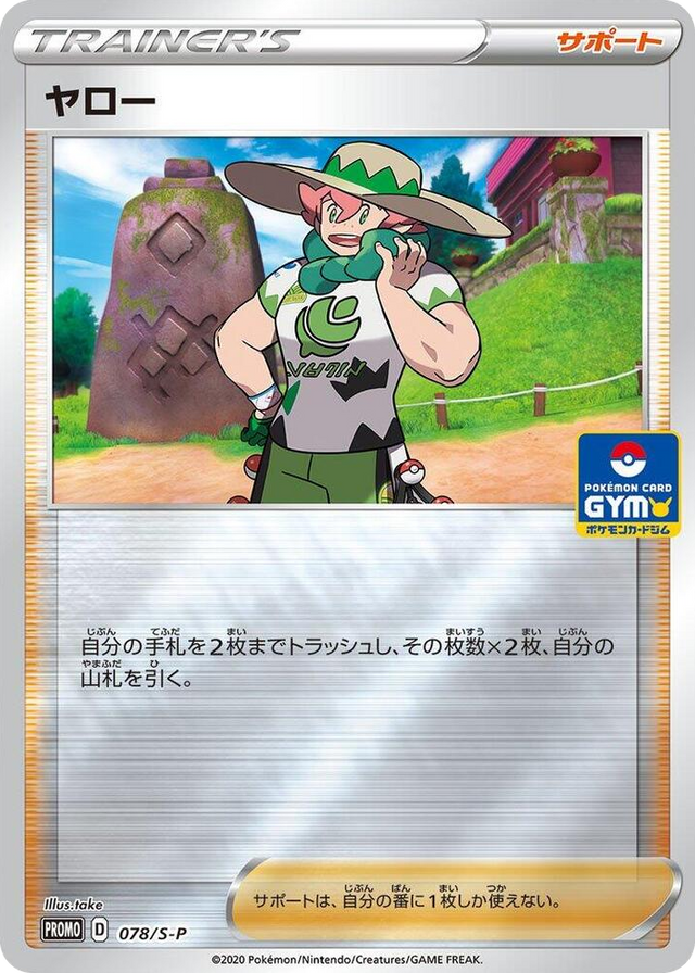 0078 Milo - 078/S-P Common S-P: Sword & Shield Promos