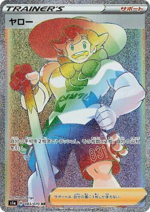 0083 Milo Hyper Rare VMAX Rising
