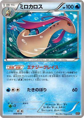 0008 Milotic Extra Regulation Box