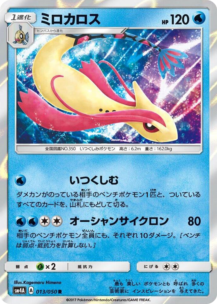 0013 Milotic Rare Ultradimensional Beasts