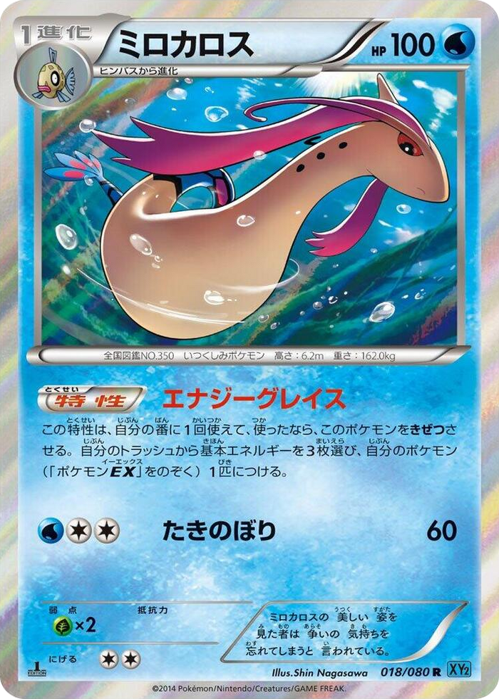 0018 Milotic Rare Wild Blaze