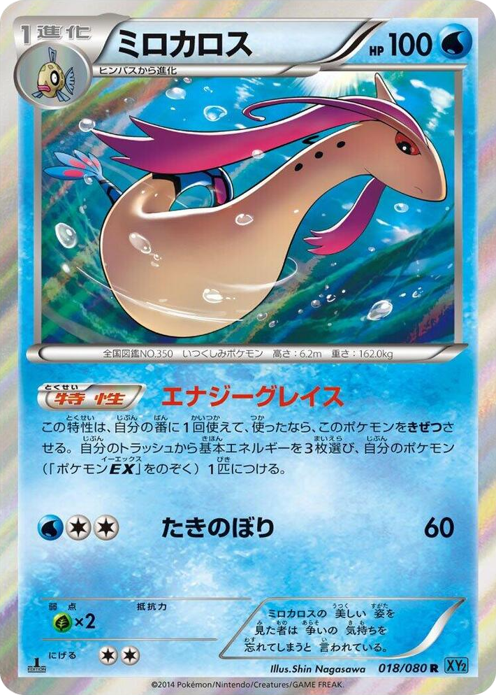 0018 Milotic Rare Wild Blaze