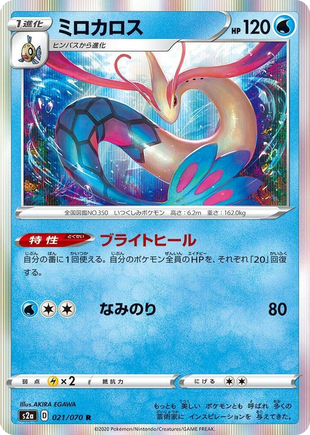 0021 Milotic Rare Explosive Walker