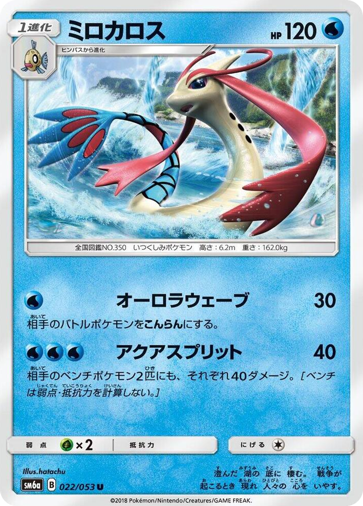 0022 Milotic Uncommon Dragon Storm
