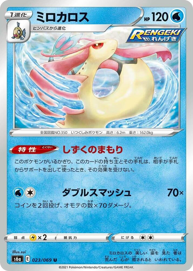 0023 Milotic Uncommon Eevee Heroes
