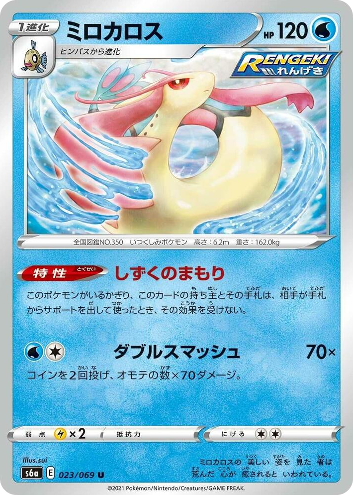 0023 Milotic Uncommon Eevee Heroes