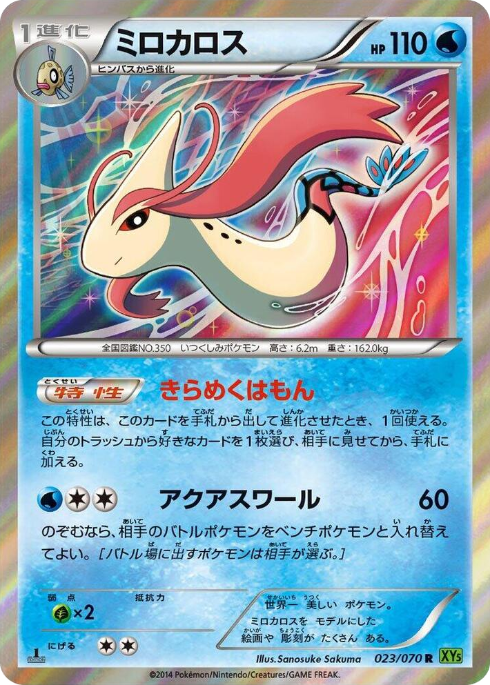 0023 Milotic Rare XY5-Bt: Tidal Storm