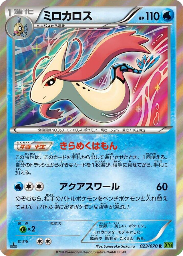 0023 Milotic Rare XY5-Bt: Tidal Storm