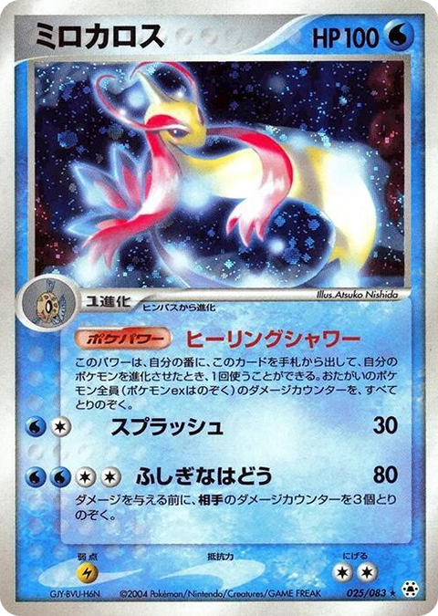 0025 Milotic Holo Rare Undone Seal