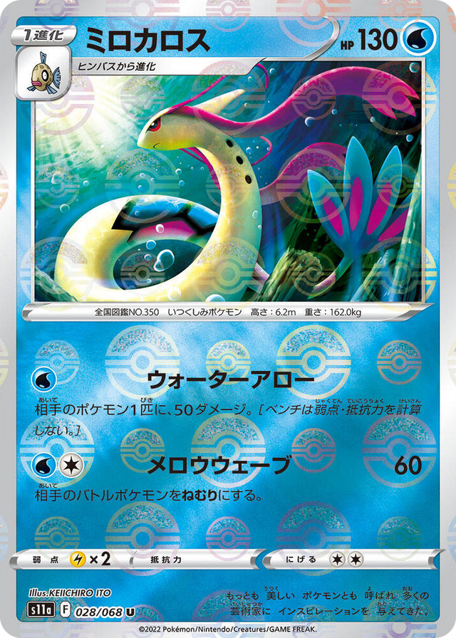 0028 Milotic - 028/068 (Poke Ball Pattern) Uncommon Incandescent Arcana