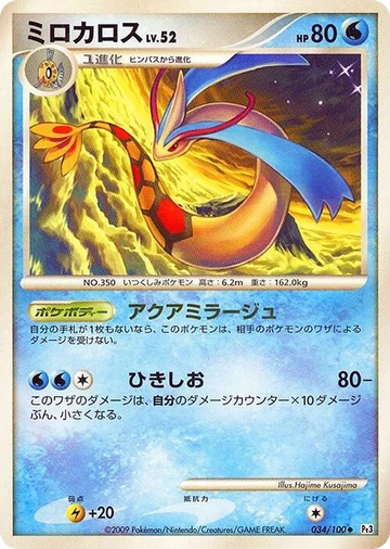 Milotic #34 Uncommon