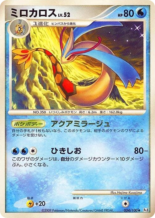Milotic Uncommon #34