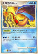Milotic Uncommon #34