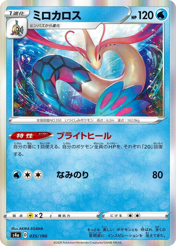 0035 Milotic None Shiny Star V