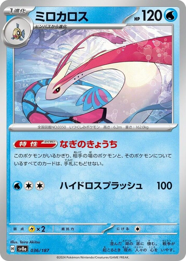 0036 Milotic Common Terastal Fest ex