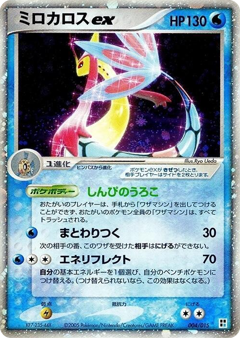 0004 Milotic ex None Water Quick Construction Pack