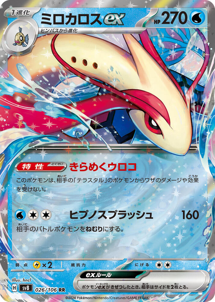 0026 Milotic ex Double Rare Super Electric Breaker