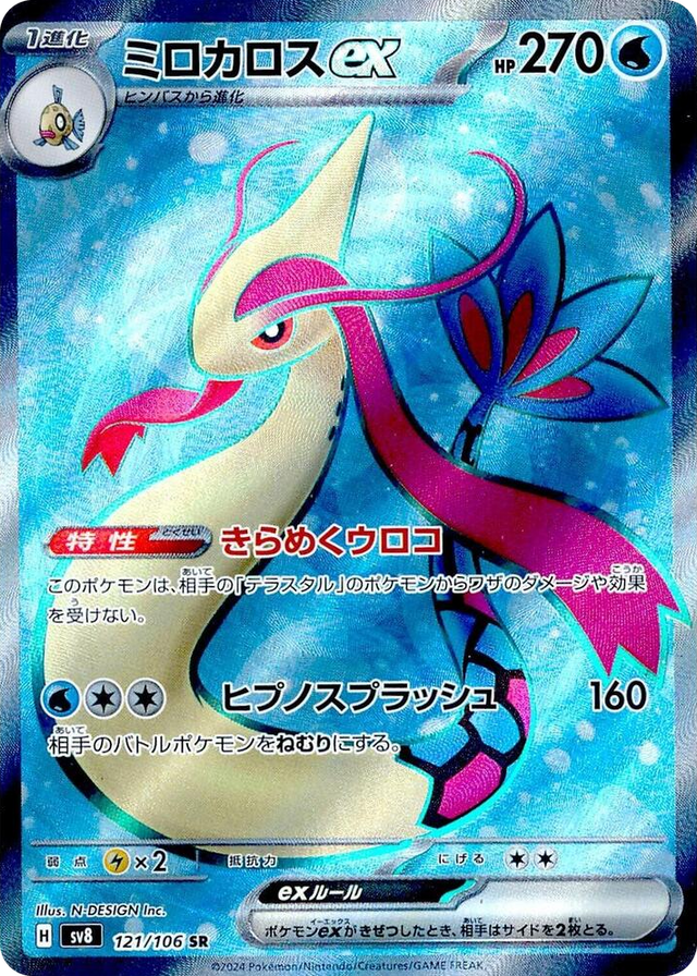 0121 Milotic ex Super Rare Super Electric Breaker