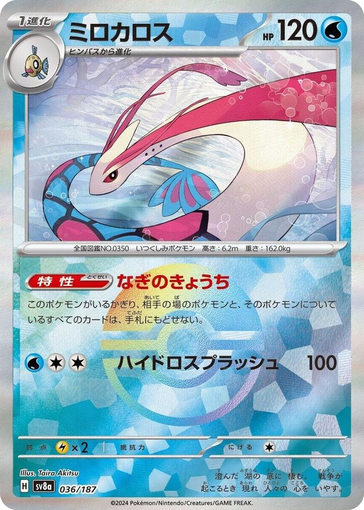 0036 Milotic (Mirror Foil) Common Terastal Fest ex