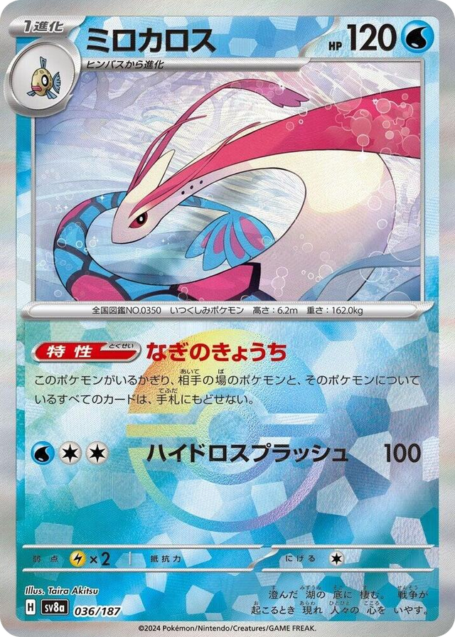 0036 Milotic (Mirror Foil) Common Terastal Fest ex