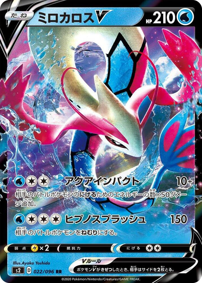 0022 Milotic V Double Rare Rebellion Crash