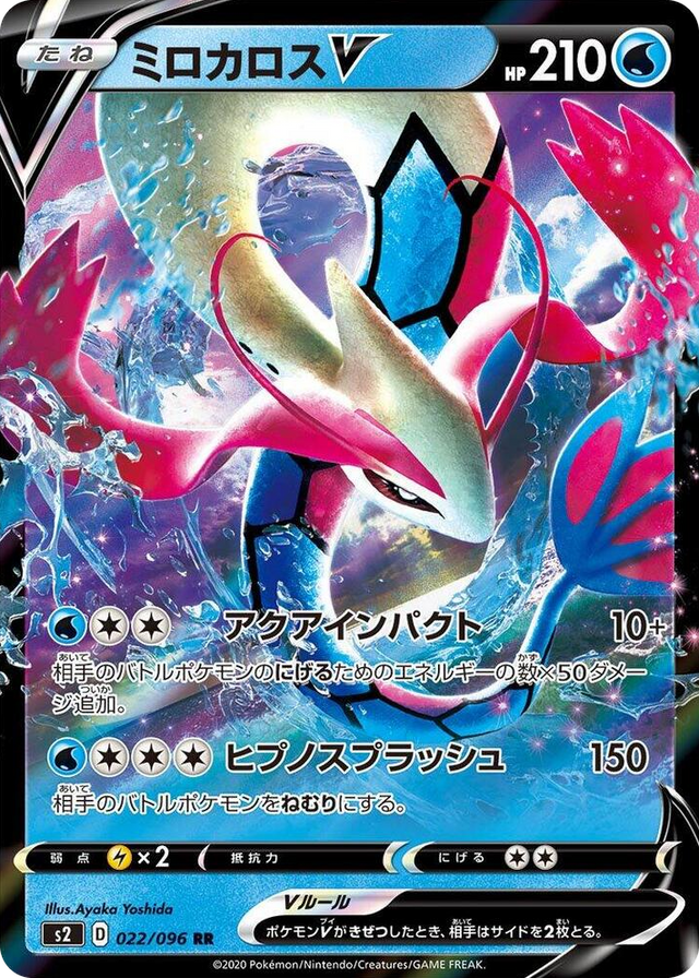 0022 Milotic V Double Rare Rebellion Crash