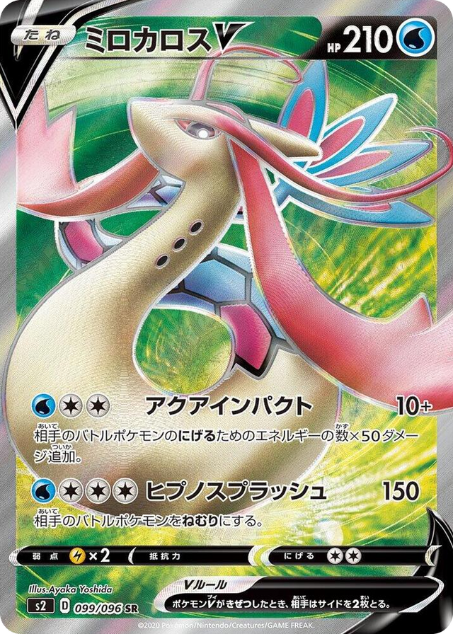 0099 Milotic V Super Rare Rebellion Crash