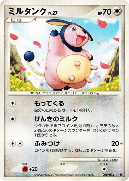 0008 Miltank None Giratina vs Dialga Deck Kit (Giratina)