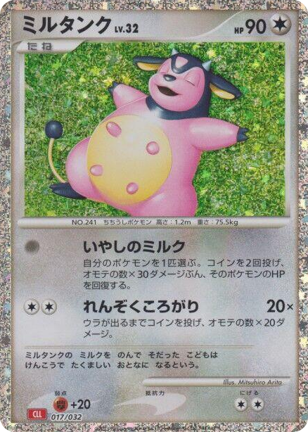 0017 Miltank None Pokemon TCG Classic: Charizard
