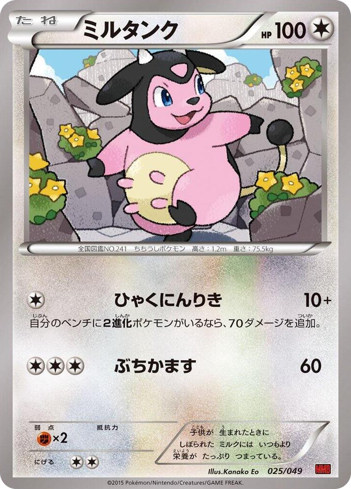 0025 Miltank None M Master Deck Build Box Power Style