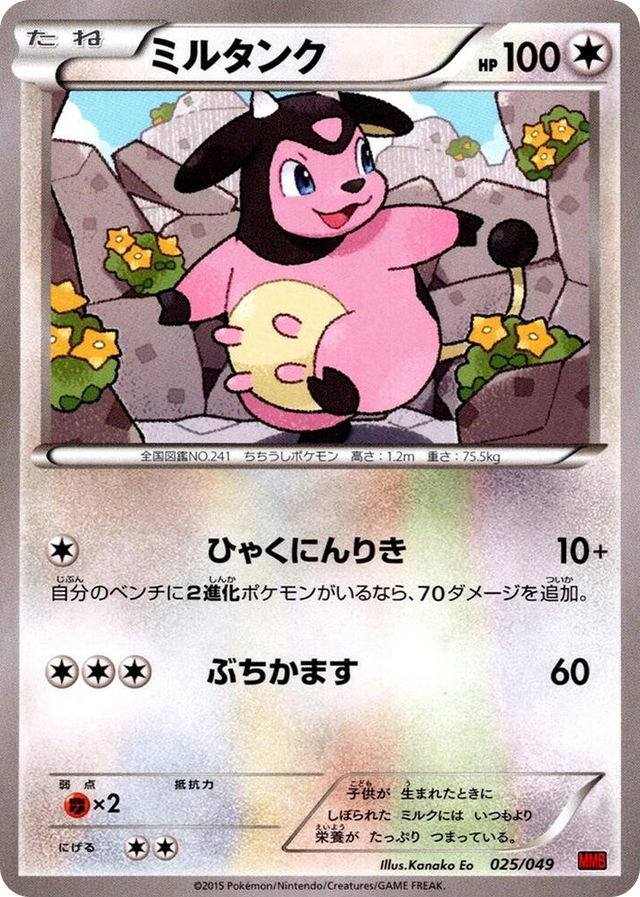 0025 Miltank None M Master Deck Build Box Speed Style
