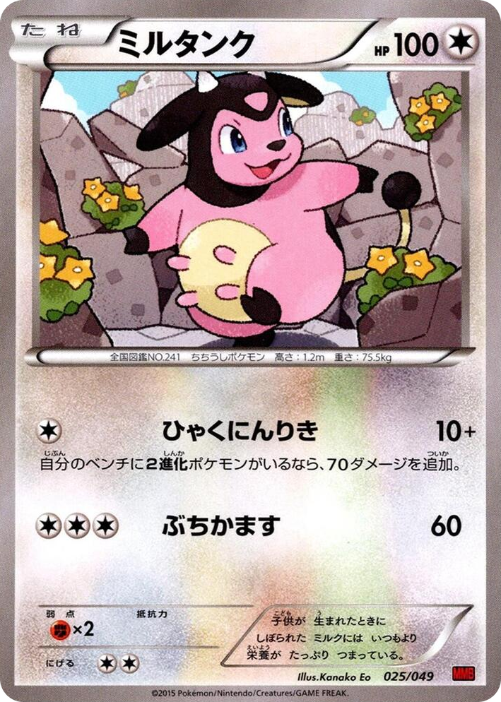 0025 Miltank None M Master Deck Build Box Speed Style