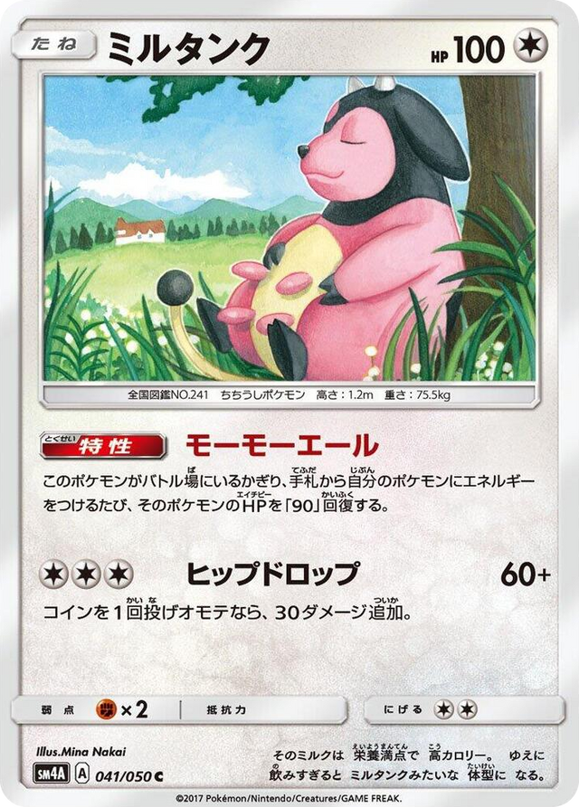 0041 Miltank Common Ultradimensional Beasts