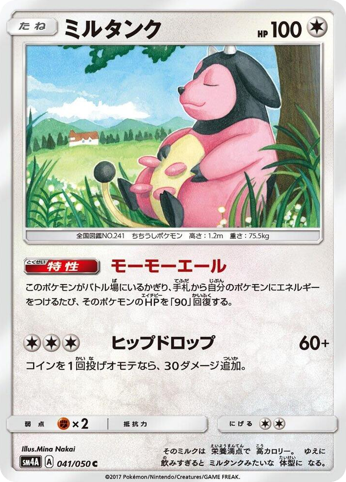 0041 Miltank Common Ultradimensional Beasts